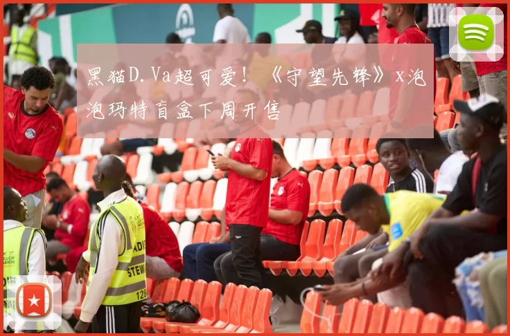 黑猫D.Va超可爱！《守望先锋》x泡泡玛特盲盒下周开售